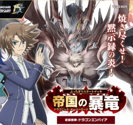 スペシャルシリーズ「ぶっちぎりスタートデッキ 帝国の暴竜