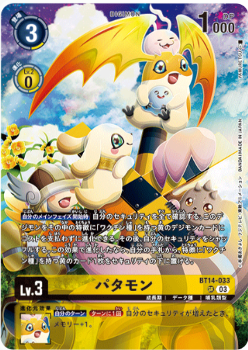 【LM-05】【パラレル】BT14-033 パタモン【店舗ショーケース】