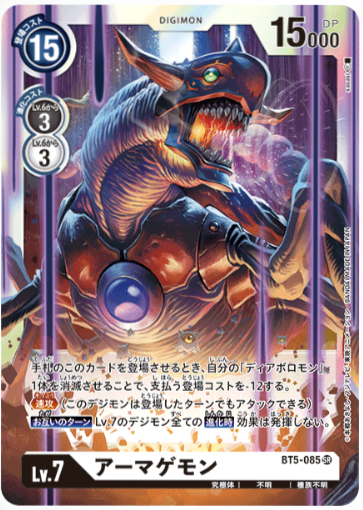 BT5-085 アーマゲモン【店舗ショーケース】