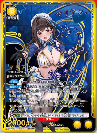 【NIK-2-003】【パラレル★2】マリアン【PC02BT】