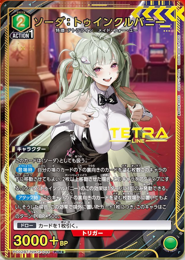 【NIK-2-044】【パラレル】ソーダ:トゥインクルバニー【PC02BT】