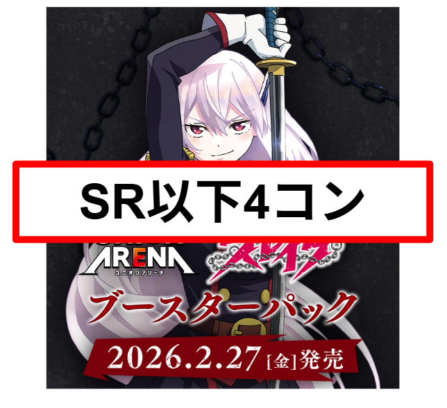 UNION ARENA 魔都精兵のスレイブ SR以下4コンセット 【公式通販】