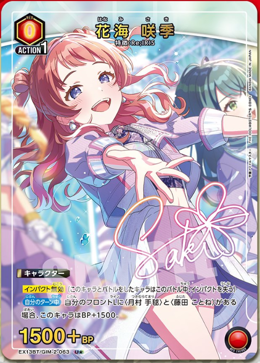 【パラレル】花海 咲季