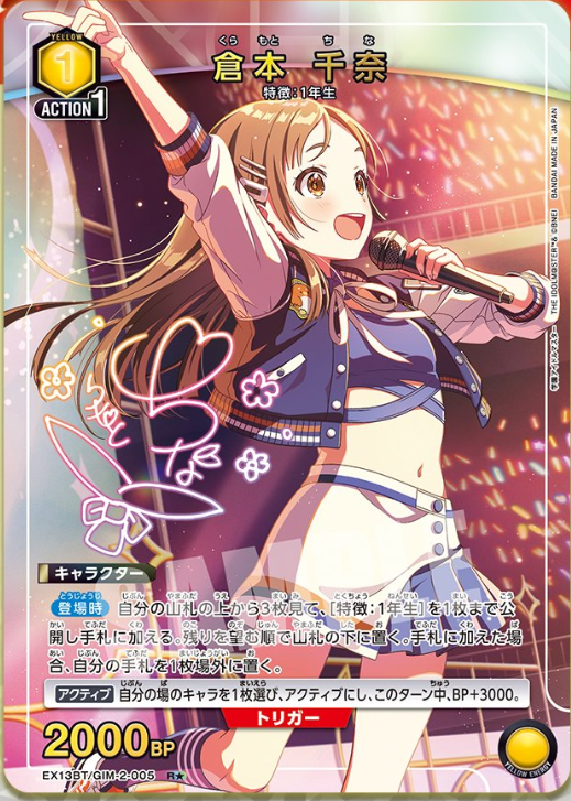【パラレル】倉本 千奈