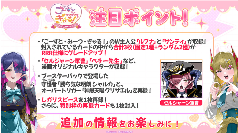 【予約】【VG-DZ-SS19】 スペシャルシリーズ「ぶっちぎりスタートデッキ ごーすと・みーつ・ぎゃる!」