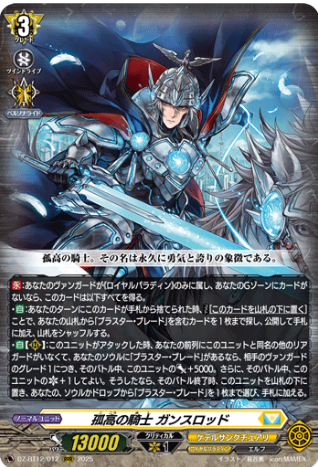 DZ-BT12/012孤高の騎士 ガンスロッド RRR