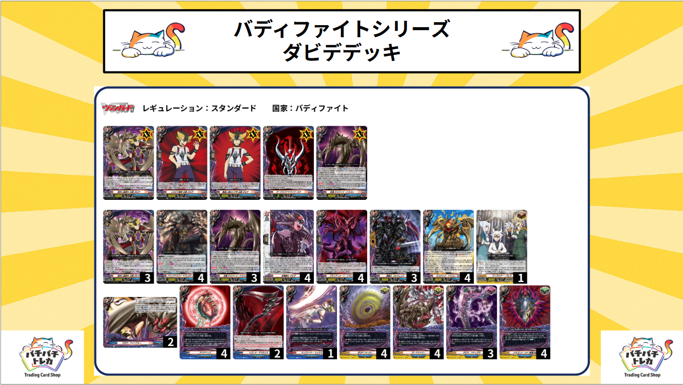 【バディファイト】ダビデデッキ