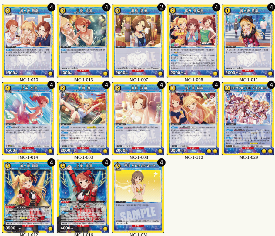 アイドルマスター シンデレラガールズ:【黄】BEYOND THE STARLIGHTデッキ