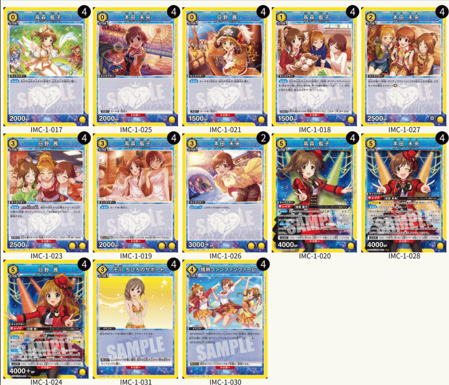 アイドルマスター シンデレラガールズ:【黄】ポジティブパッションデッキ
