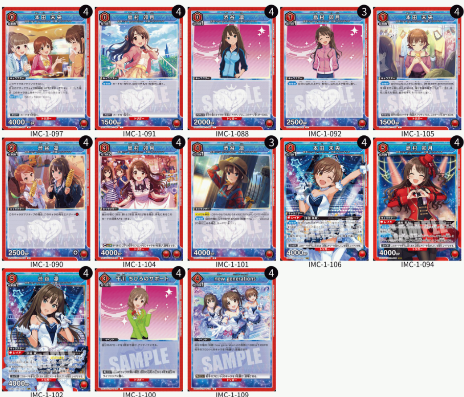 アイドルマスター シンデレラガールズ:【赤】new generationsデッキ