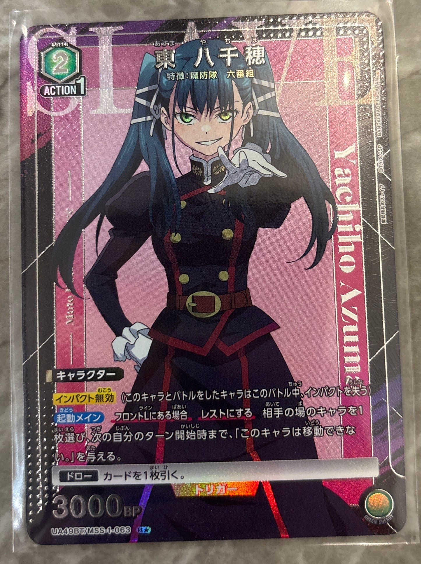 【パラレル】東 八千穂