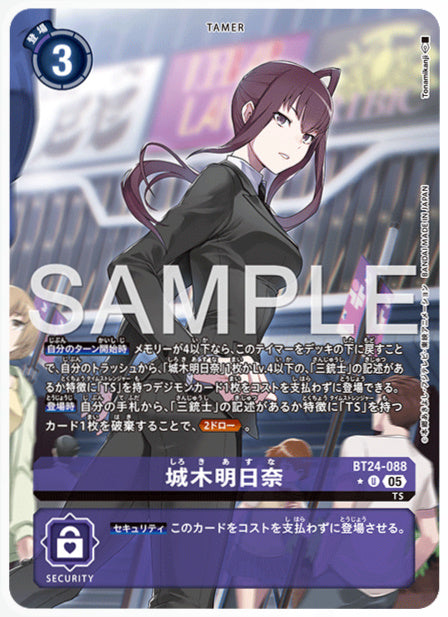 （24時間以内発送）　デジモンカードゲーム　城木明日奈　パラレル　4枚 DCBT24-088]城木明日奈【パラレル】《紫》 – パチパチトレカ通販 成増店