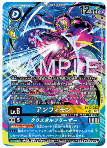 EX12-033/アンフィモン/SR/パラレル