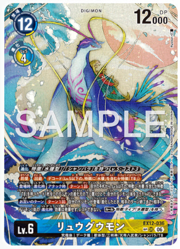EX12-036/リュウグウモン/SR/パラレルSP