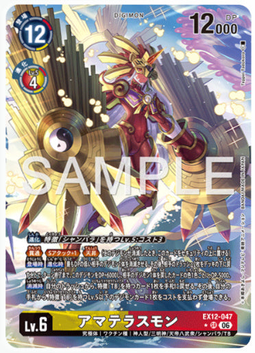 EX12-047/アマテラスモン/SR/パラレル