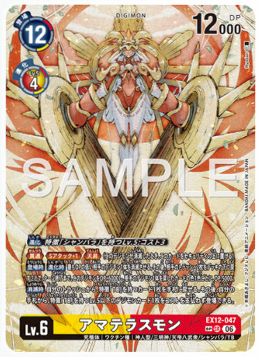 EX12-047/アマテラスモン/SR/パラレルSP