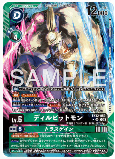 EX12-052/ディルビットモン/SR/パラレル