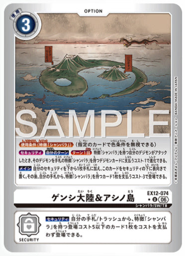 EX12-074/ゲンシ大陸&アシノ島/U/パラレル