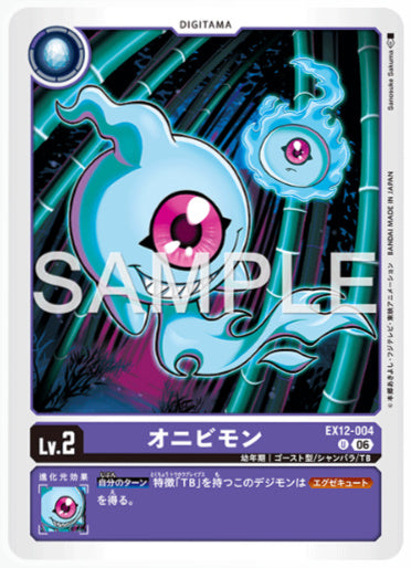 EX12-004/オニビモン/U