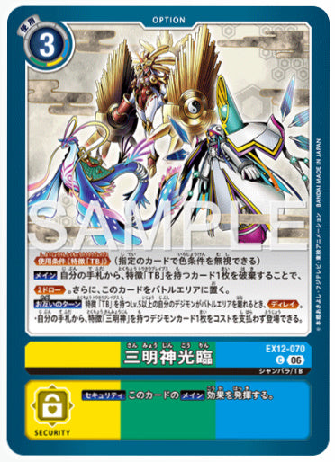 EX12-070/三明神光臨/C