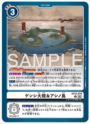 EX12-074/ゲンシ大陸&アシノ島/U