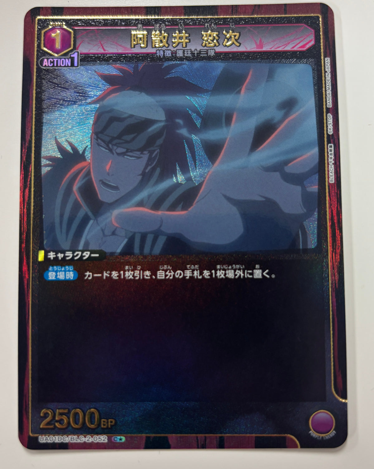 UA01DC/BLC-2-052 C★阿散井 恋次