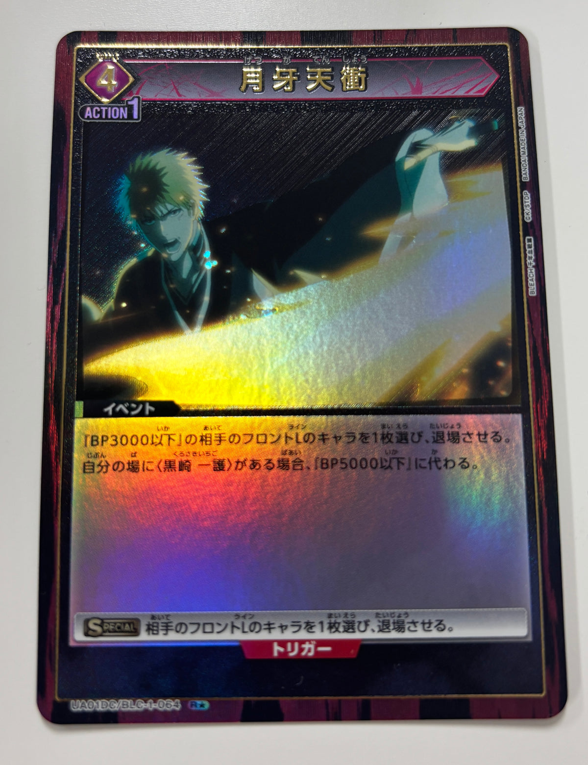 UA01DC/BLC-1-064 R★月牙天衝