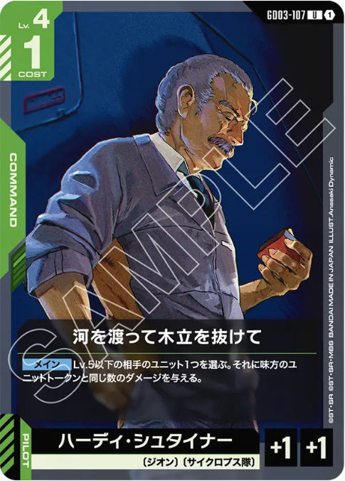 河を渡って木立を抜けて /U【緑】(GD03-107)