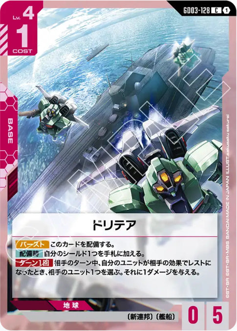 ドリテア /C【赤】(GD03-128)