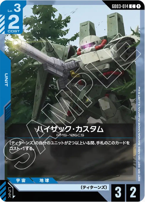 ハイザック・カスタム /C【青】(GD03-014)