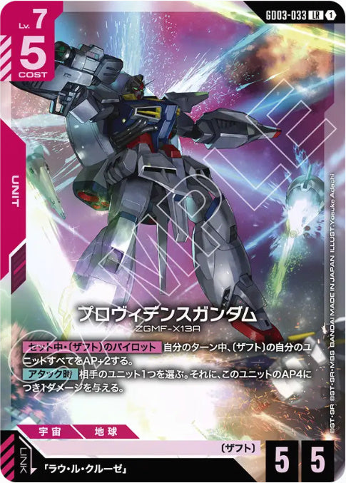 プロヴィデンスガンダム /LR【赤】(GD03-033)