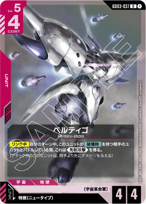 ベルティゴ /R【赤】(GD03-037)