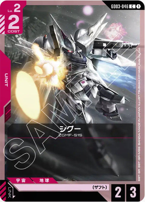 シグー /C【赤】(GD03-046)