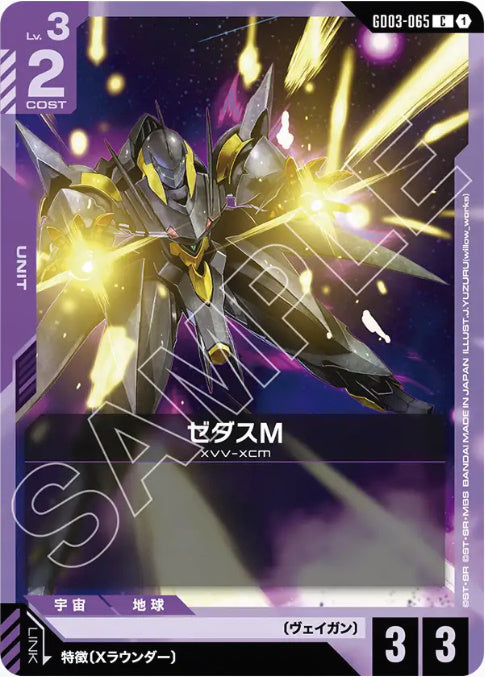 ゼダスM /C【紫】(GD03-065)