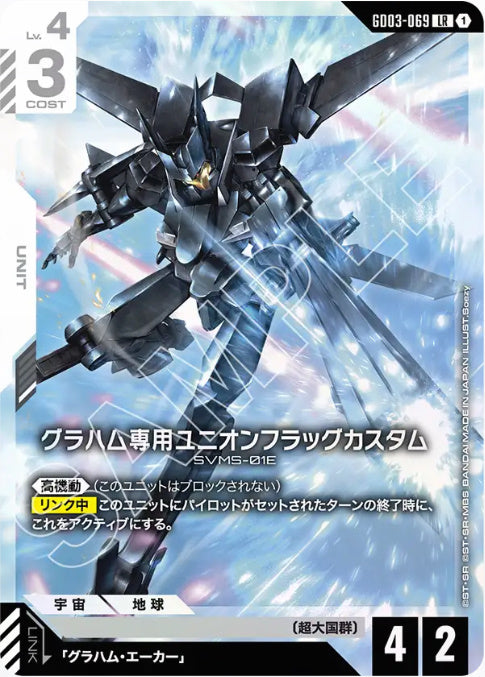 グラハム専用ユニオンフラッグカスタム /LR【白】(GD03-069)