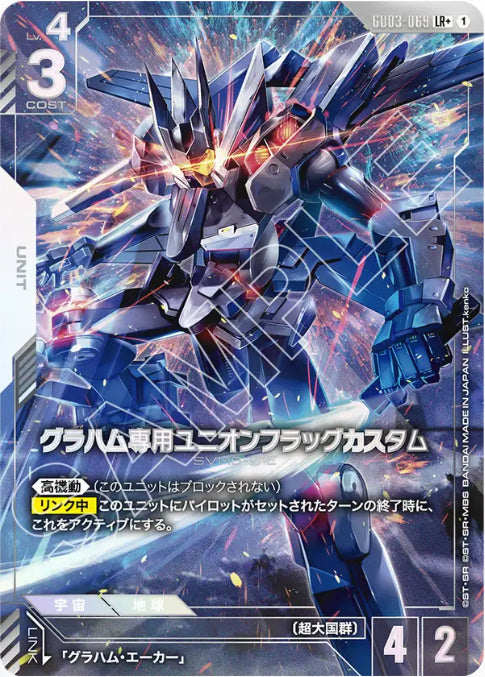 グラハム専用ユニオンフラッグカスタム /LR+【白】(GD03-069)