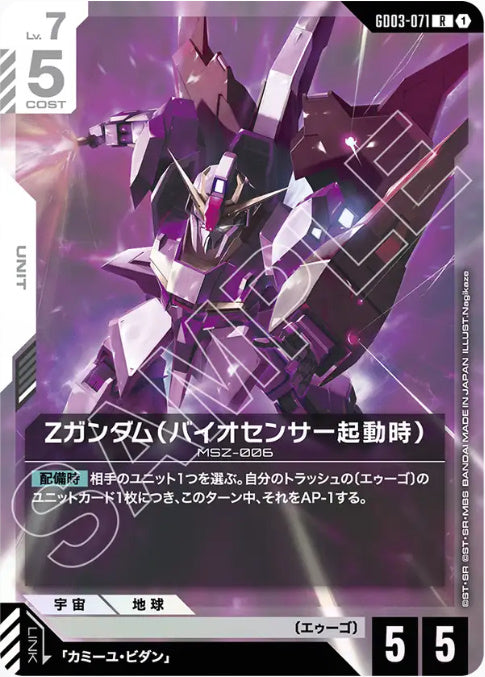 Ζガンダム(バイオセンサー起動時) /R【白】(GD03-071)