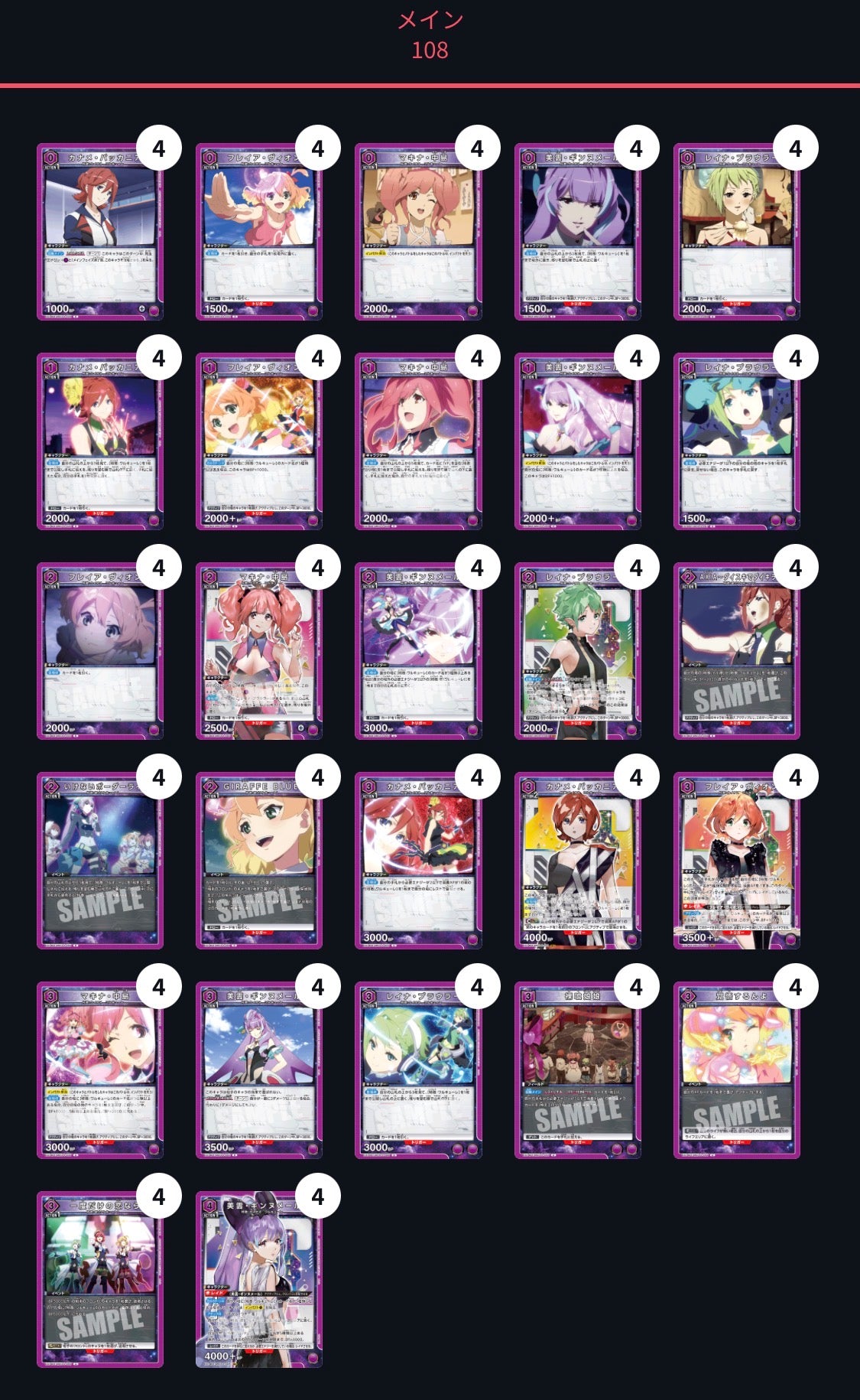 【予約】【4コン】マクロスvol.2 紫ワルキューレ SR/R/U/C 各4枚コンプセット