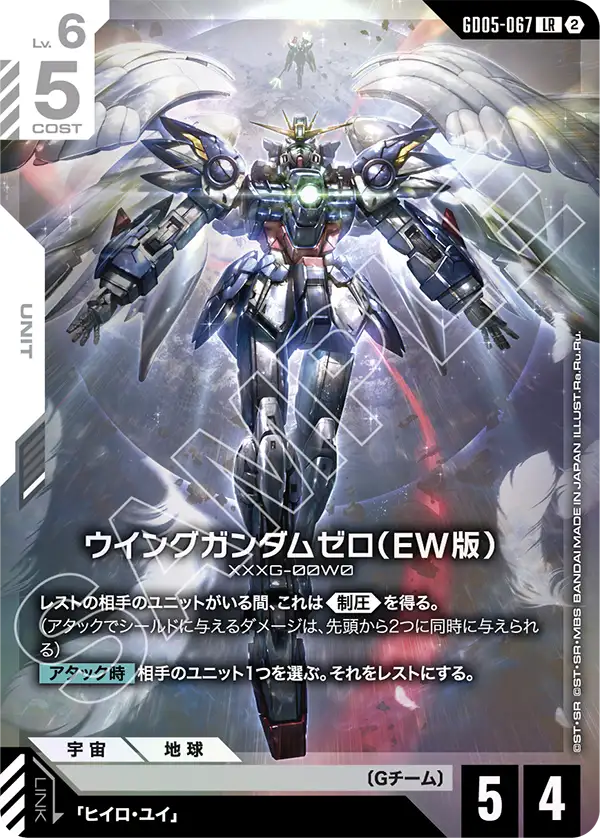 ウイングガンダムゼロ(EW版)