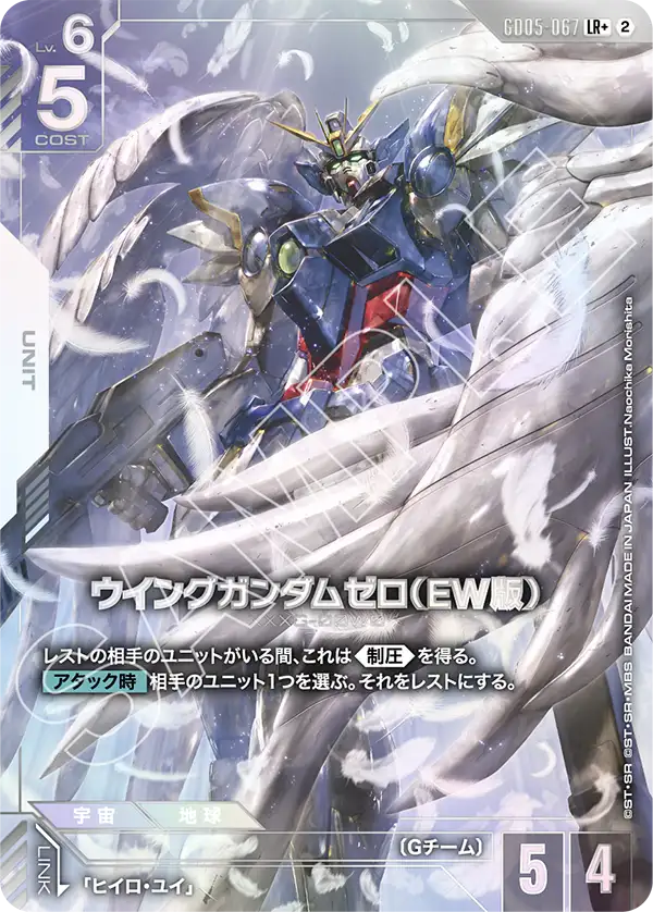 ウイングガンダムゼロ(EW版)
