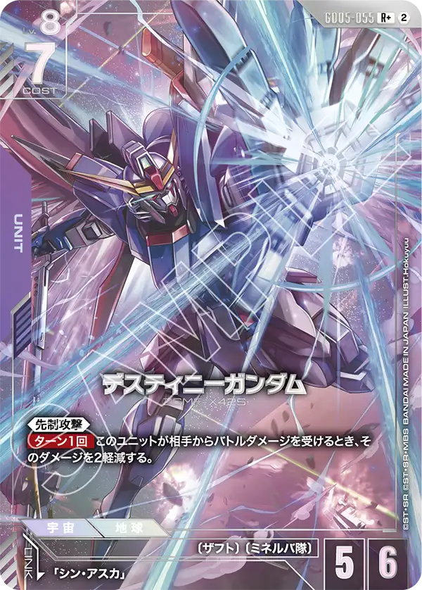 デスティニーガンダム