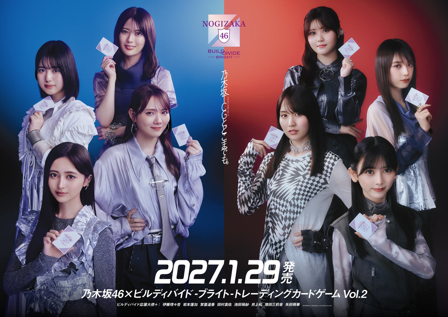 【box予約】『乃木坂46 × ビルディバイド -ブライト-』トレーディングカードゲーム Vol.2