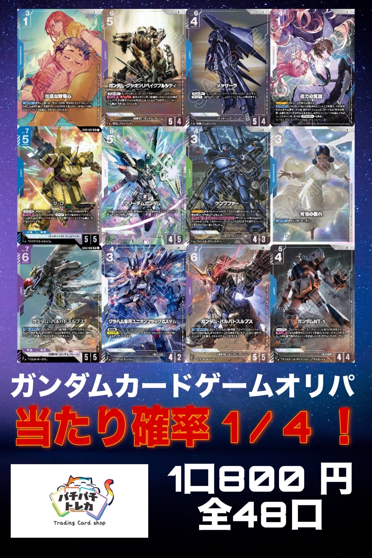 ガンダムオリパ2026/2/6作成