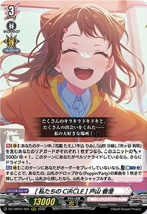 【予約】Poppin’Party RRR以下4コン