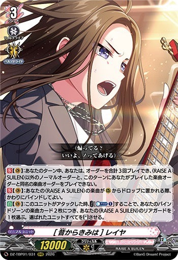 【予約】RAISE A SUILEN RRR以下4コン