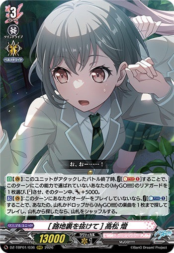 【予約】MyGO!!!!! RRR以下4コン