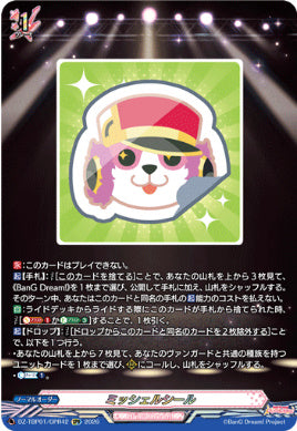 【GPR42】【DZ-TBP01】ミッシェルシール