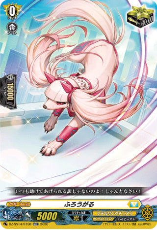 【TDR】【DZ-SS14/015R】ふろうがる