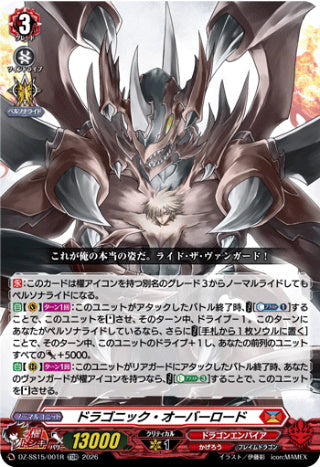 【TDR】【DZ-SS15/001R】ドラゴニック・オーバーロード