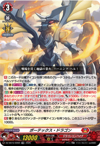 【TDR】【DZ-SS15/006R】ボーテックス・ドラゴン